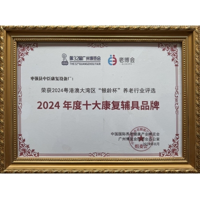 THE 32nd GUANGZHOU FAIR
