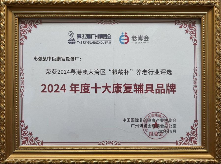 THE 32nd GUANGZHOU FAIR