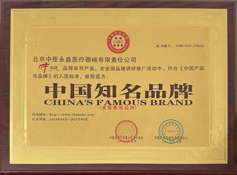CHINA FAMOUS BRAND
