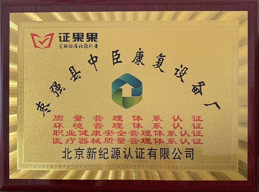 MEDICAL EQUIPMENT CERTIFICATE
