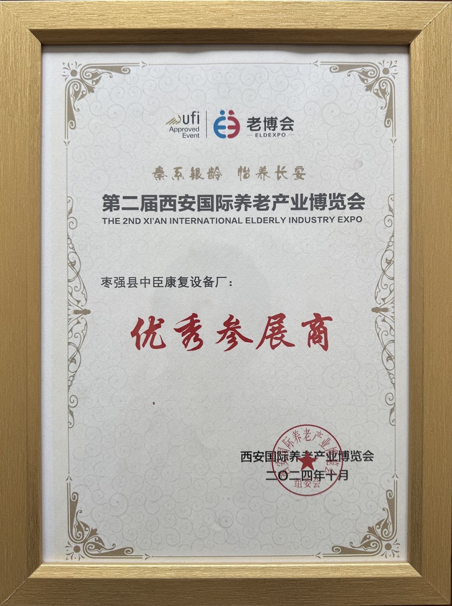 THE 2ND XIAN INTERNATIONAL ELDERLY INDUSTRY EXPO